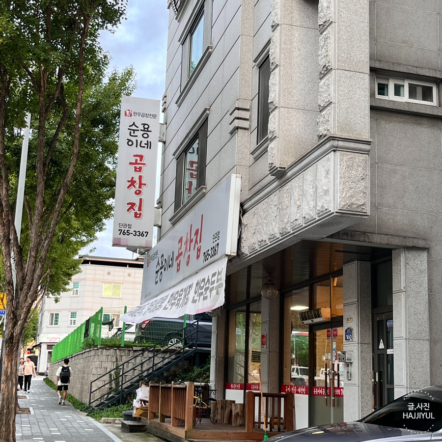 순용이네곱창집 이미지