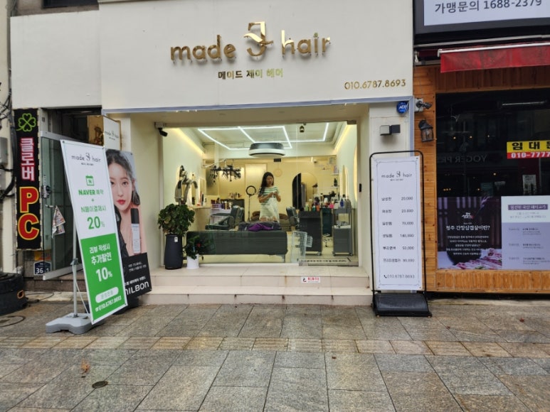 메이드제이헤어 이미지