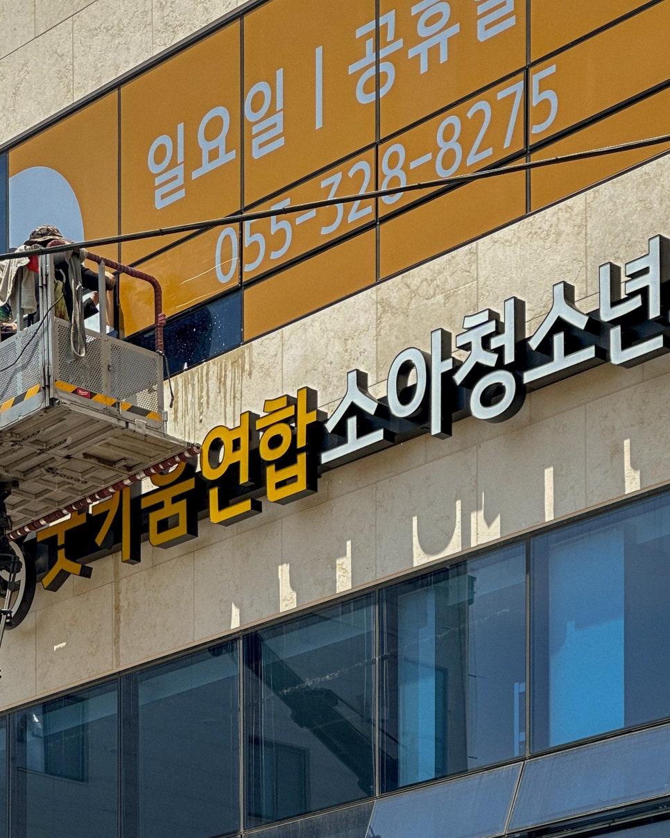 굿키움연합소아청소년과의원 이미지