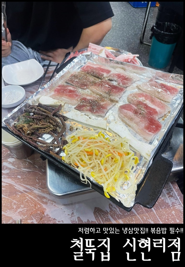 철뚝집신현리점 이미지