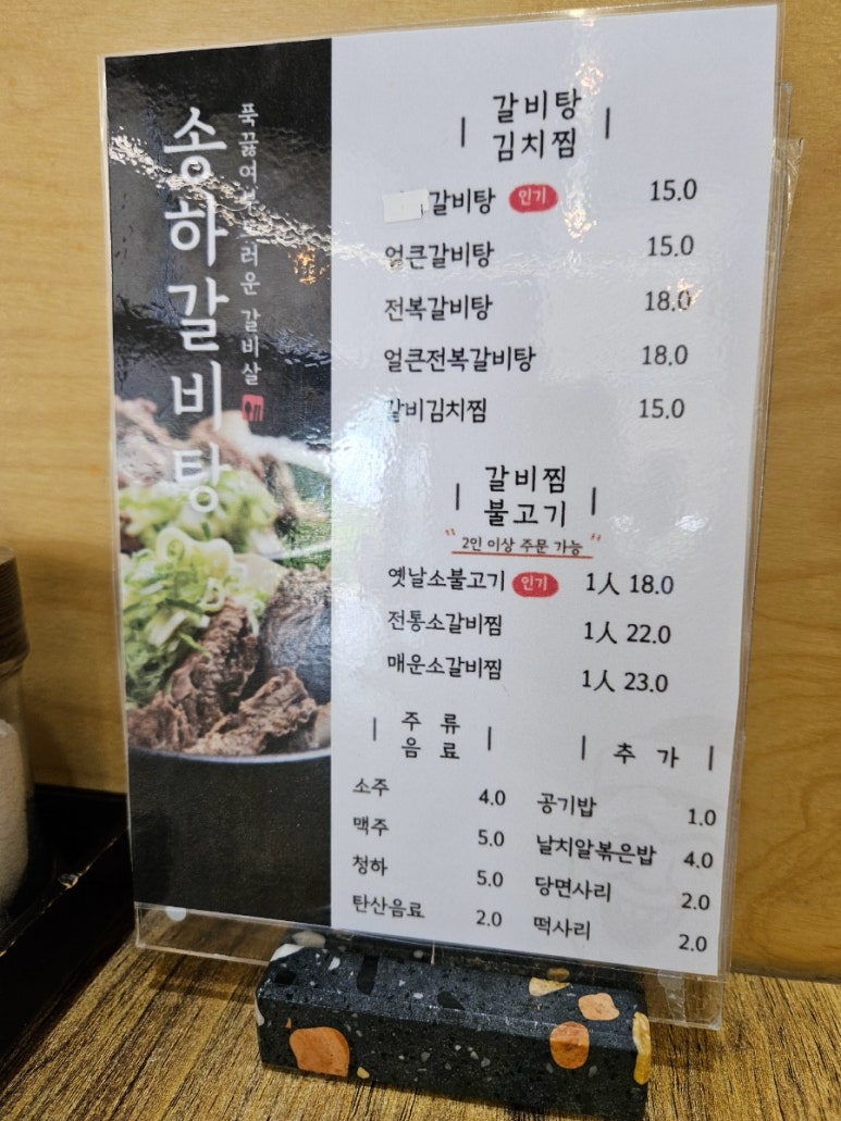 송하갈비탕 이미지