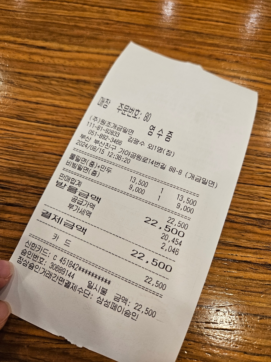 원조개금밀면 이미지