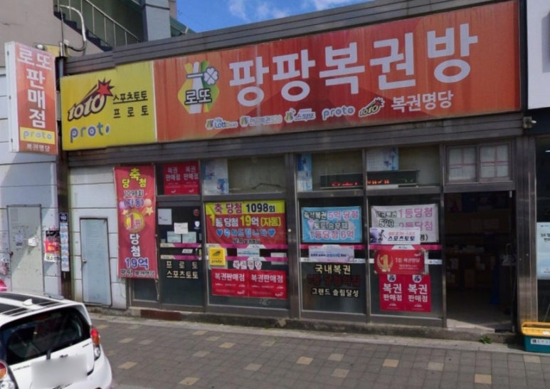 팡팡복권방 이미지