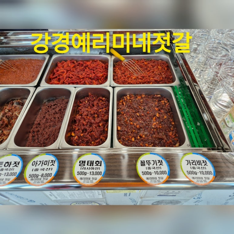 예리미네젓갈 이미지