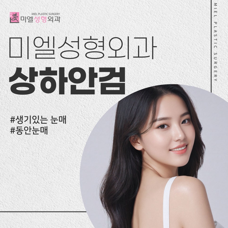 미엘성형외과 이미지