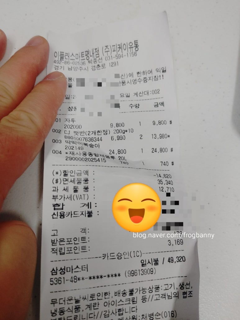 이플러스할인마트 이미지