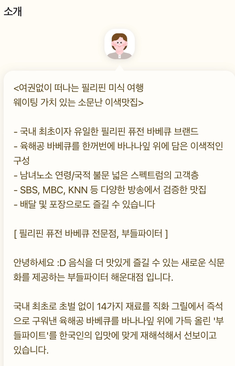 부들파이터 해리단길점 이미지