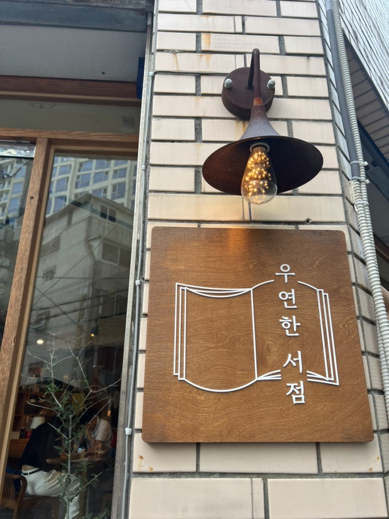카페우연 이미지