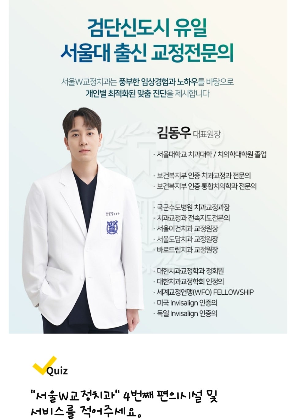 서울착한치과의원 이미지