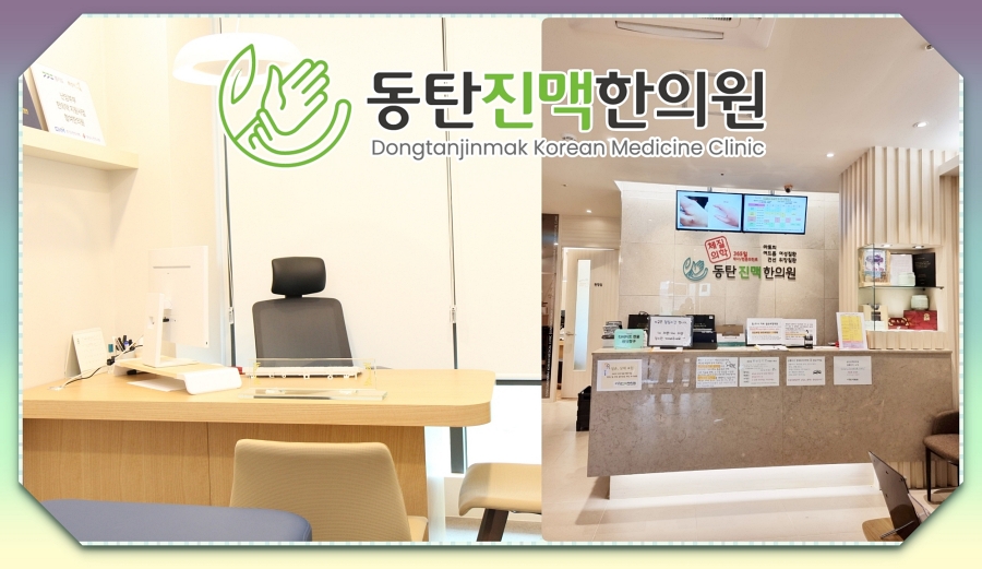 진맥한의원 이미지