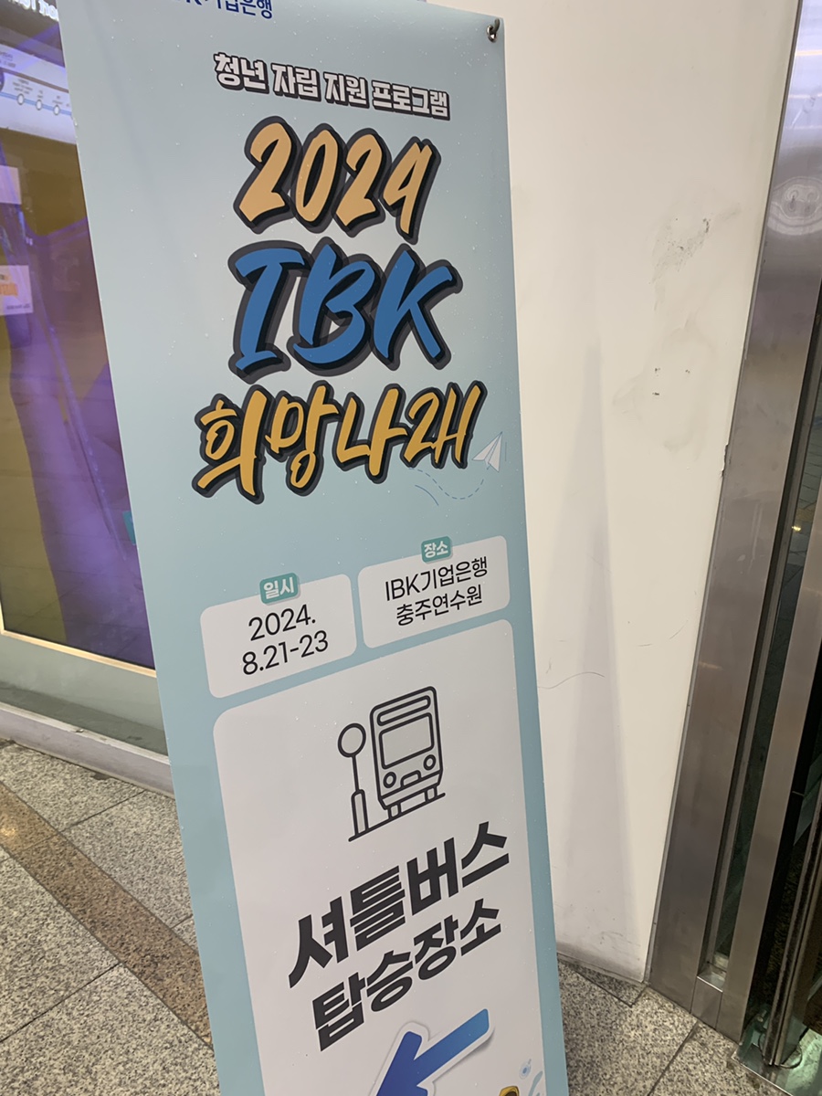 IBK기업은행충주연수원 이미지