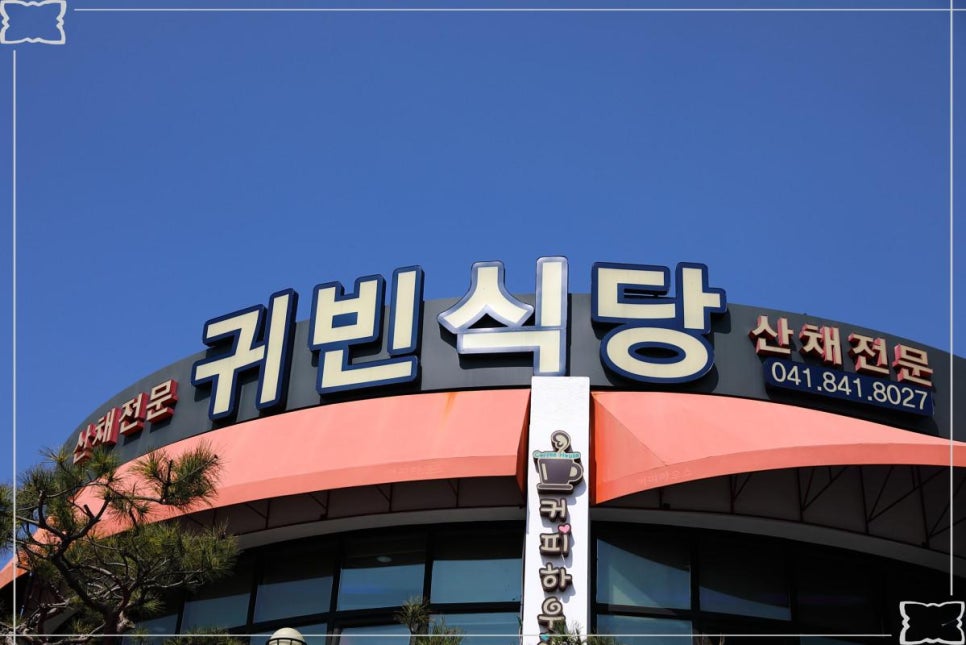귀빈식당 이미지
