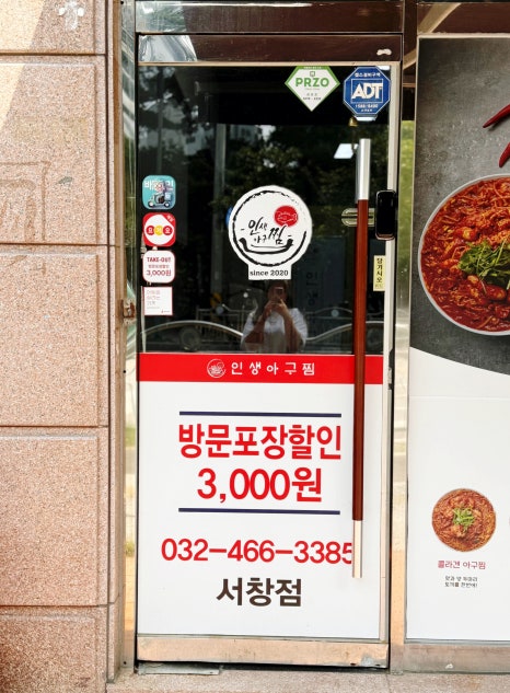 인생아구찜 서창점 이미지