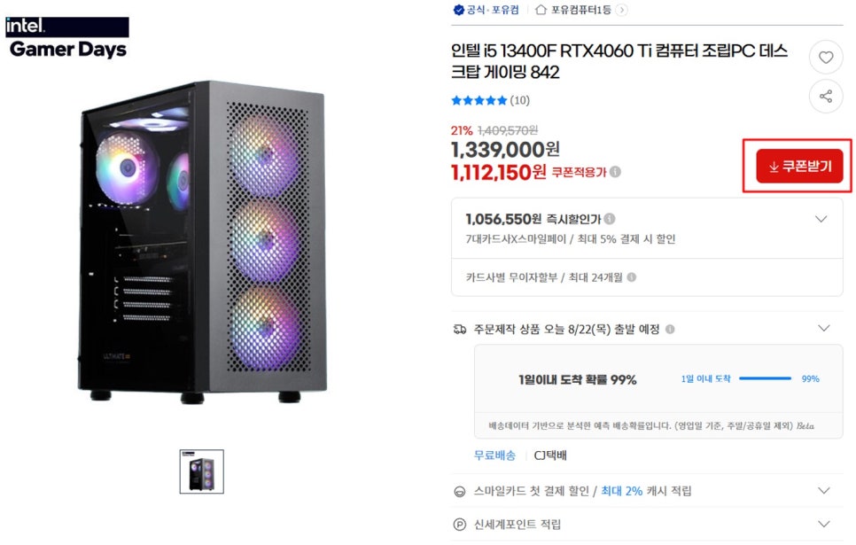 2024 인텔 게이머 데이 조립PC 추천 포유컴퓨터 인텔i5 13400F RTX4060 Ti  "데스크탑 게이밍 842" 이미지 9