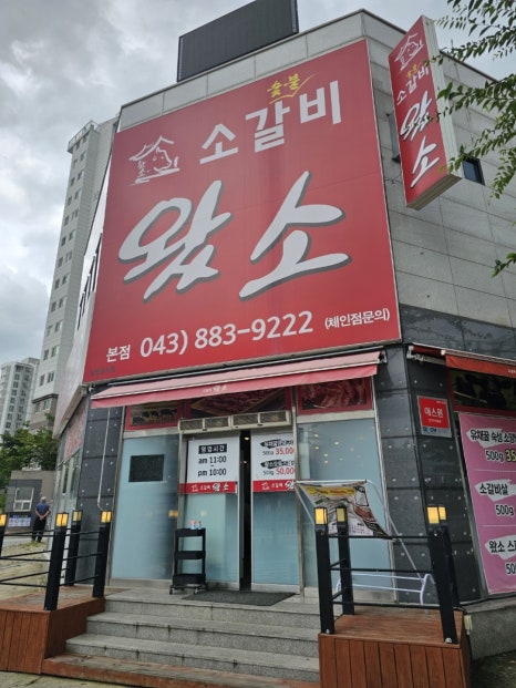 소갈비왔소 이미지