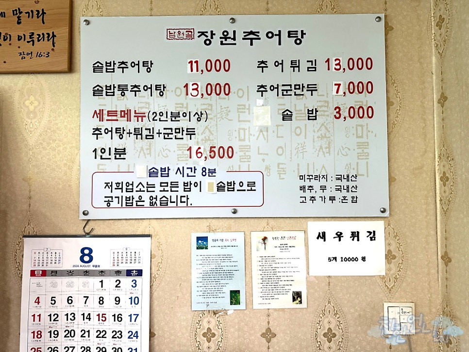 남원골장원추어탕 이미지