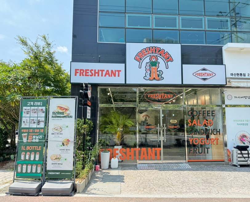프레시턴트 현동점 이미지