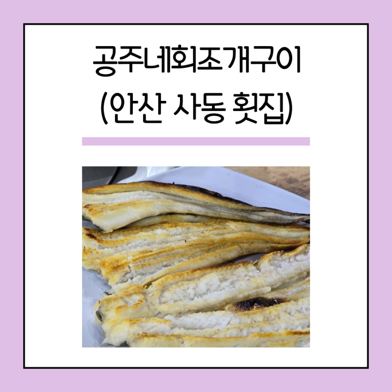 공주네회조개구이 이미지