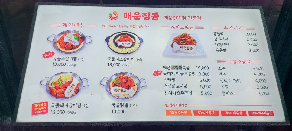 맵돼지 매운갈비찜 이미지