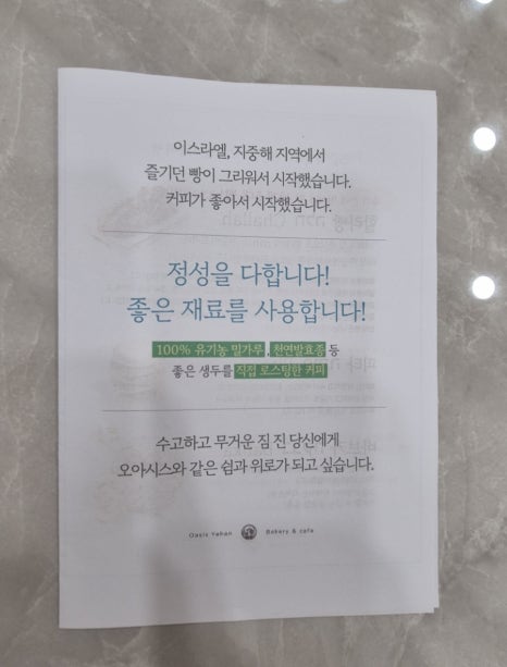 오아시스예한베이커리카페 이미지