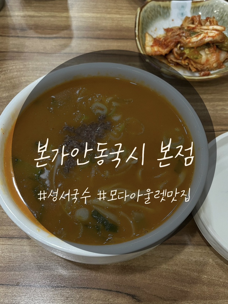 성서본가대구칼국수 이미지