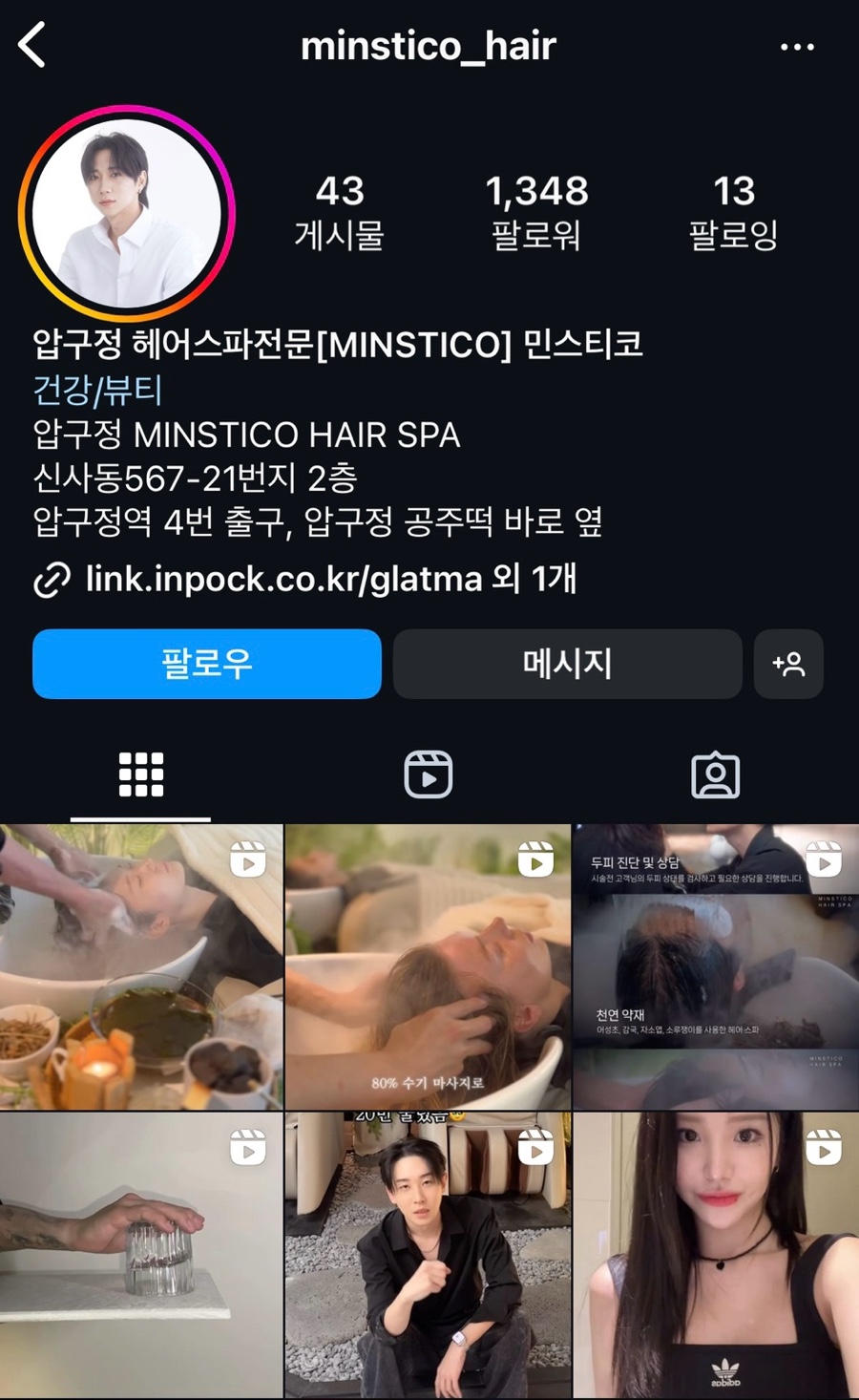 민헤드스파 이미지