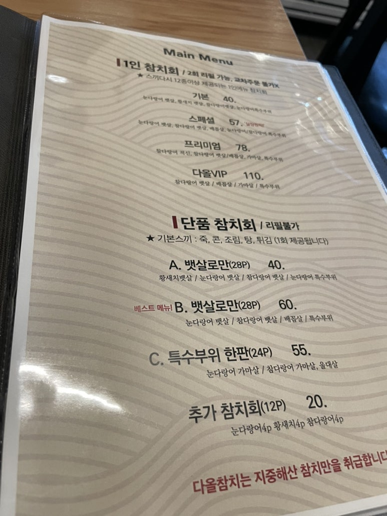 다올참치양주 이미지