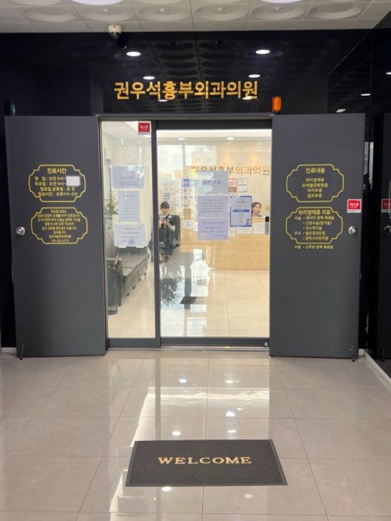 권우석흉부외과의원 이미지