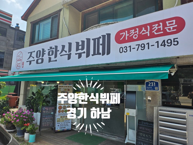 주양한식뷔페 이미지