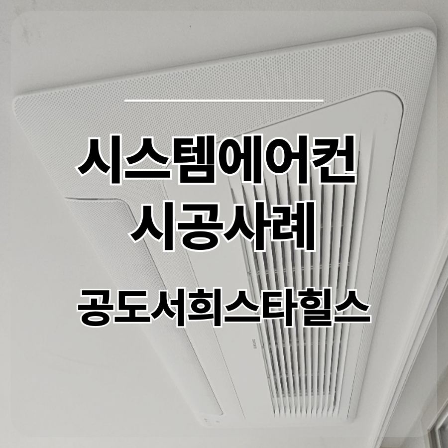 창조시스템공조 이미지
