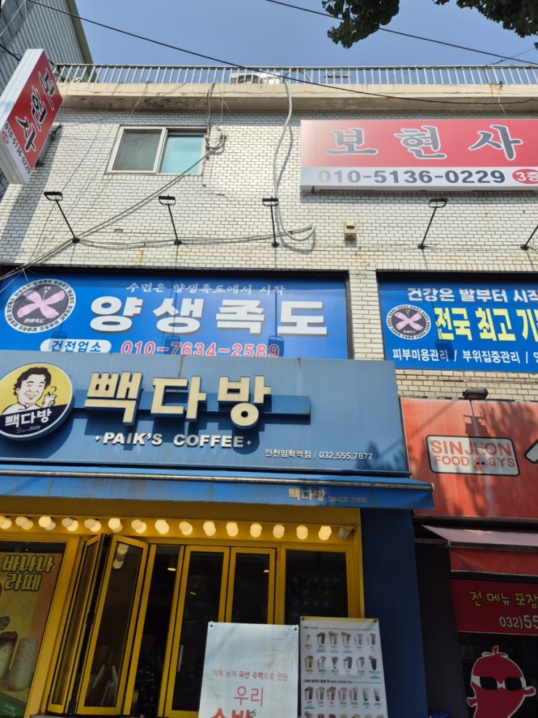 양생족도 이미지