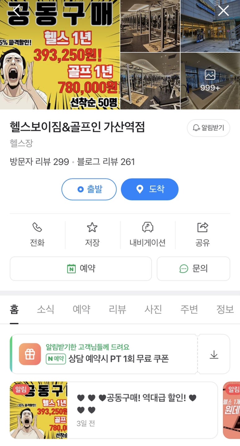 헬스보이짐&골프인가산역점 이미지