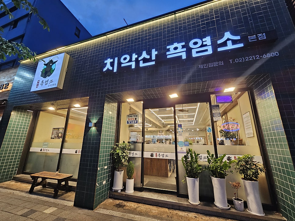 치악산흑염소 이미지