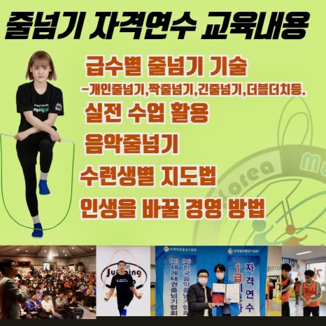 한국생활체육음악줄넘기 이미지