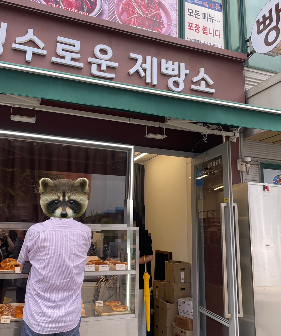 성수로운 제빵소 이미지