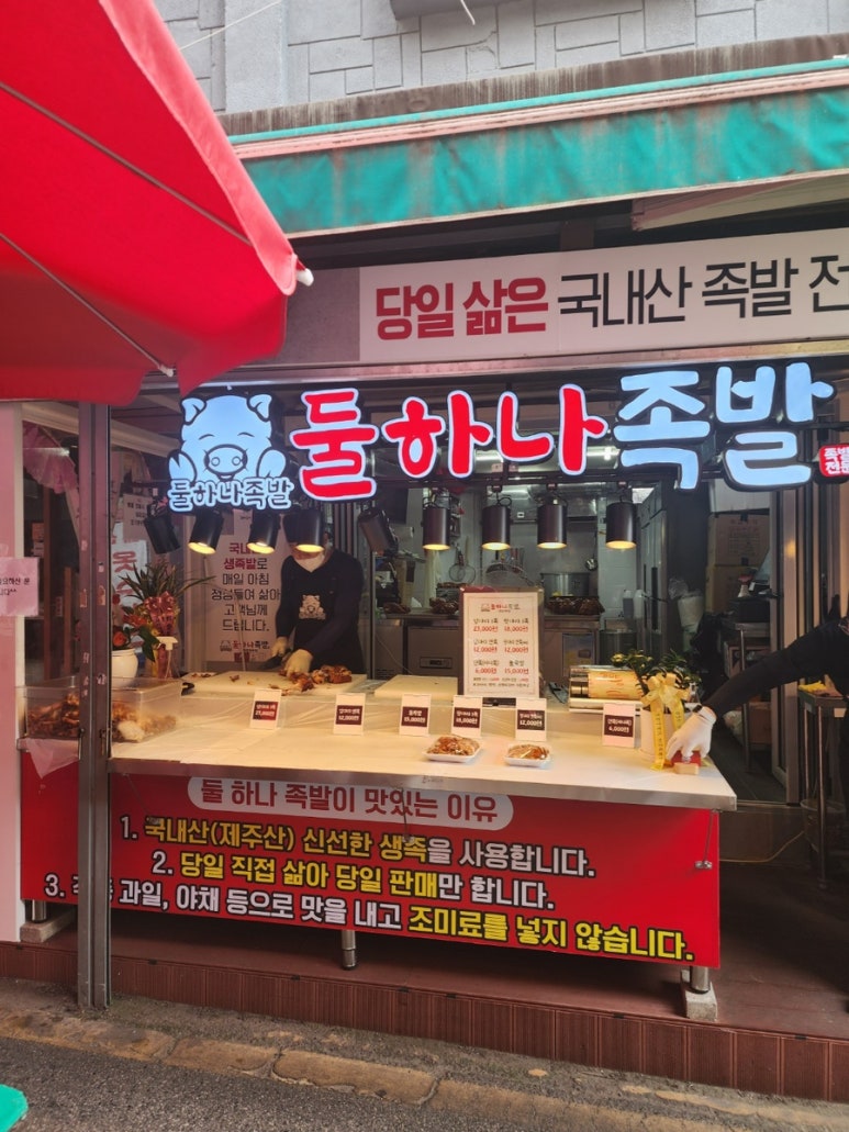 둘하나족발 이미지