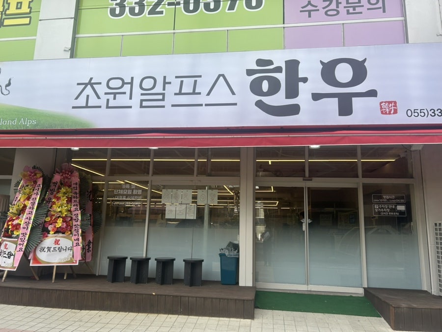 초원알프스한우 이미지