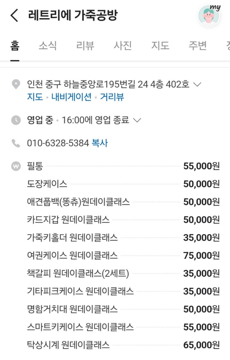 레트리에가죽공방 이미지
