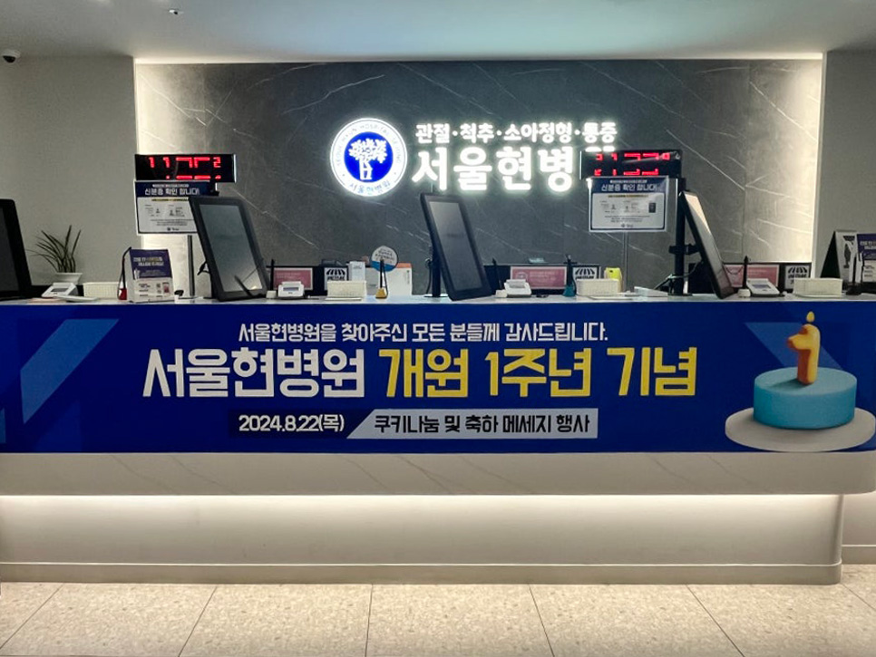 서울현병원 이미지