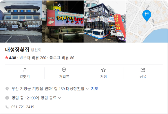 대성장횟집 이미지