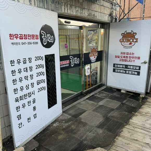 굽찌한우곱창;장충동왕족발보쌈 이미지
