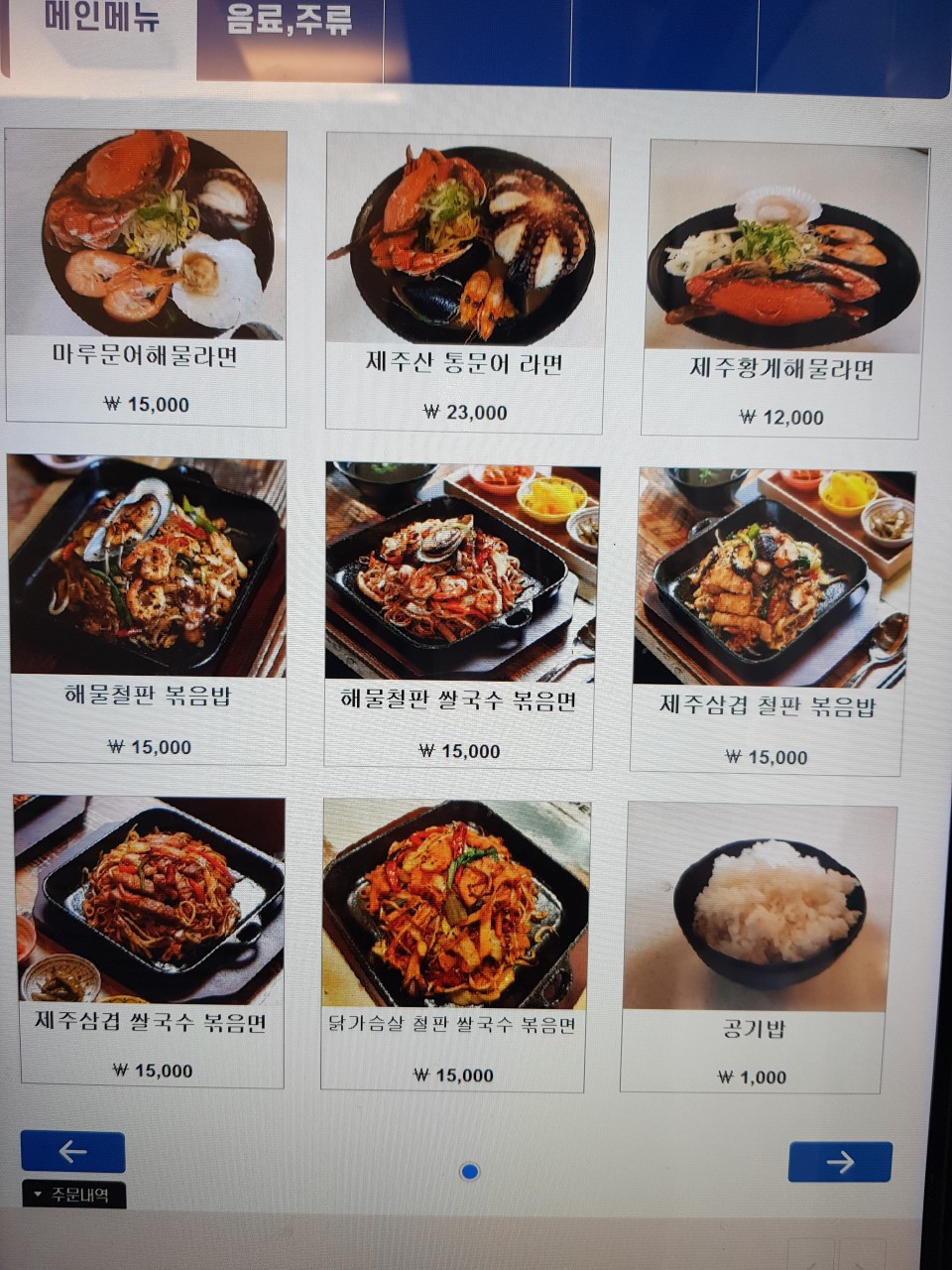 마루해물라면 이미지
