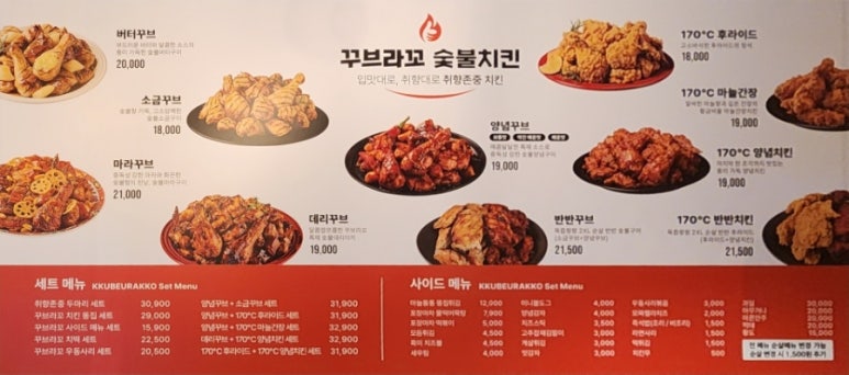 꾸브라꼬 숯불두마리치킨 남악점 이미지