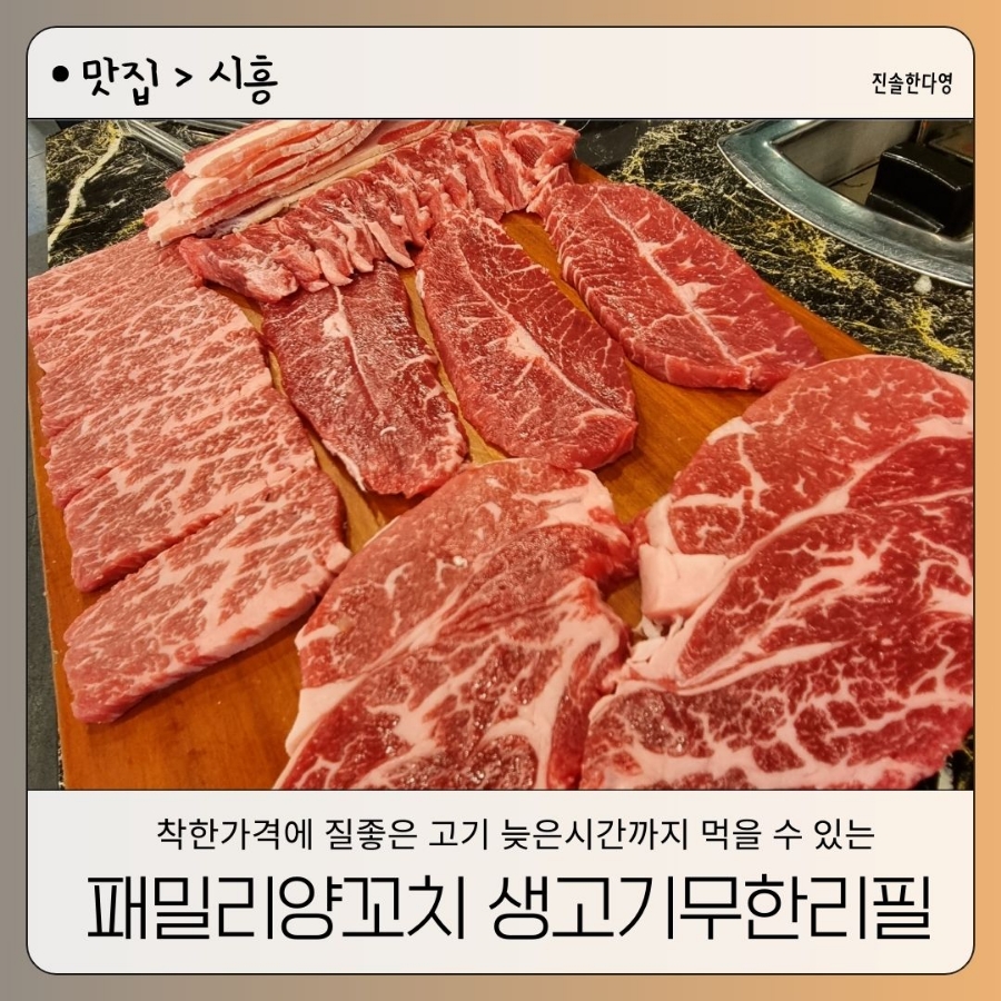 패밀리양꼬치생고기무한리필 이미지