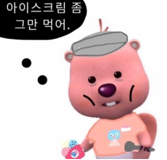 꽉꽉스쿱 이미지