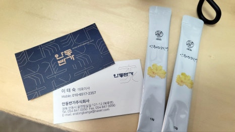 농업회사법인 안동반가 주식회사 이미지