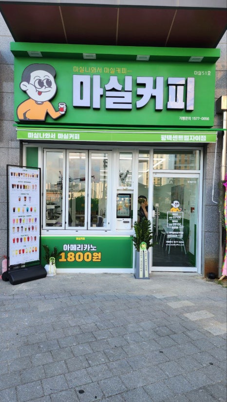 마실커피 이미지