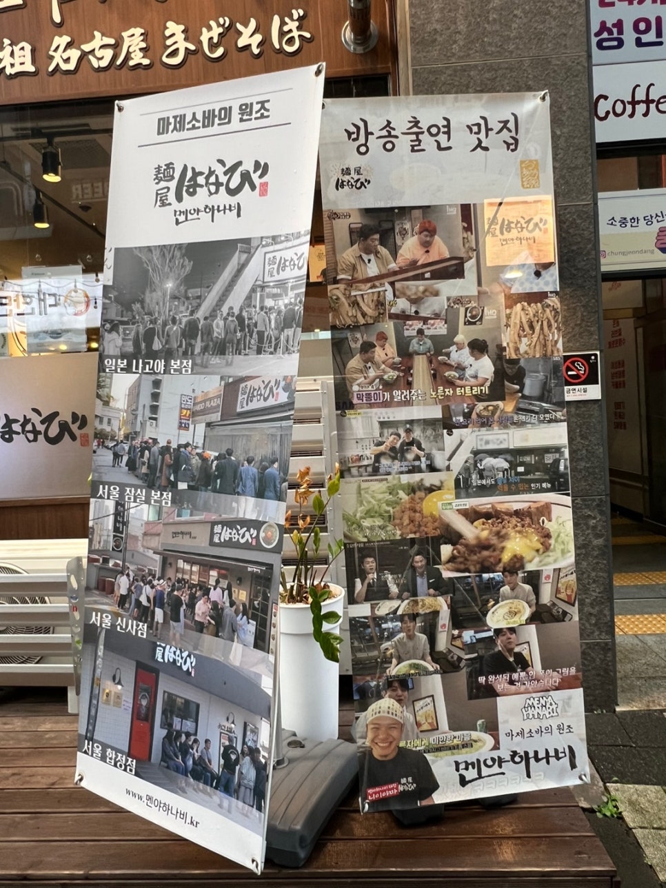 멘야하나비원주 이미지