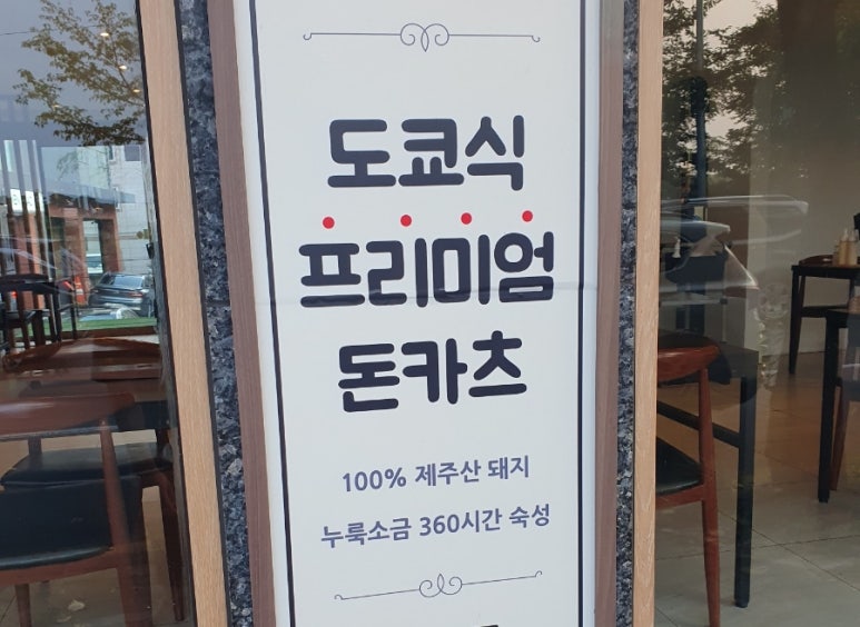 돈카츠서구 이미지
