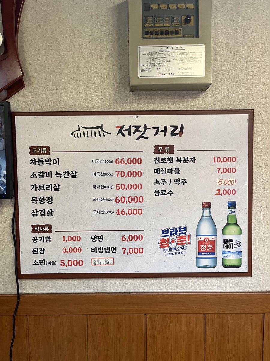 저잣거리생고기전문점 이미지